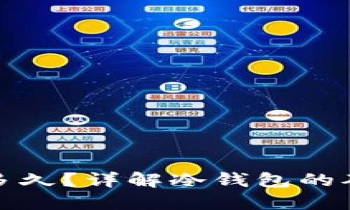 冷钱包待确认需要多久？详解冷钱包的确认时间与交易安全