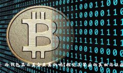 : 冷钱包显示美金是真的吗？探究其背后的真相与