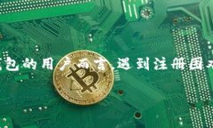 小狐狸钱包手机版怎么注册不了这个问题，最近
