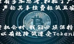   什么是Tokenim扫码骗局，它如何影响你的数字资