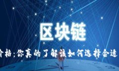 NFT冷钱包价格：你真的了解该如何选择合适的冷