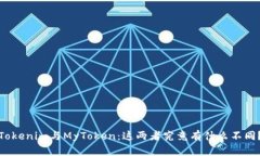 Tokenim与MyToken：这两者究竟有什么不同？