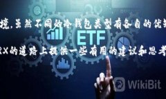 trx能设置冷钱包吗？这似乎是许多对数字货币感