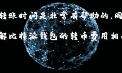 比特派钱包转币收费吗？这是不少加密资产投资