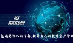   如何下载 Tokenall 钱包？你真的了解它的功能和