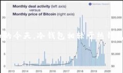 冷钱包的USDT怎么提现是许多数字货币用户常常问