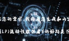 根据您的需求，我将为您生成和内容。币圈LP（流