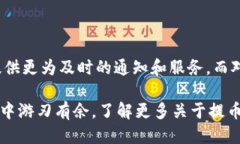 提币提现成功交易所会通知的吧 提币, 提现, 交易