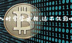 钱包助记词输入总是不对是当前很多数字货币用