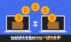 BCX币能不能转入Tokenim？你知道吗？