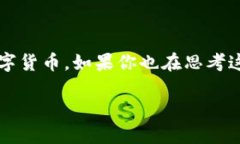 Tokenim 自定义货币 是一个广泛讨论的话题，尤其
