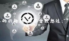  tokenim代币发行 是一个创新且备受关注的话题，
